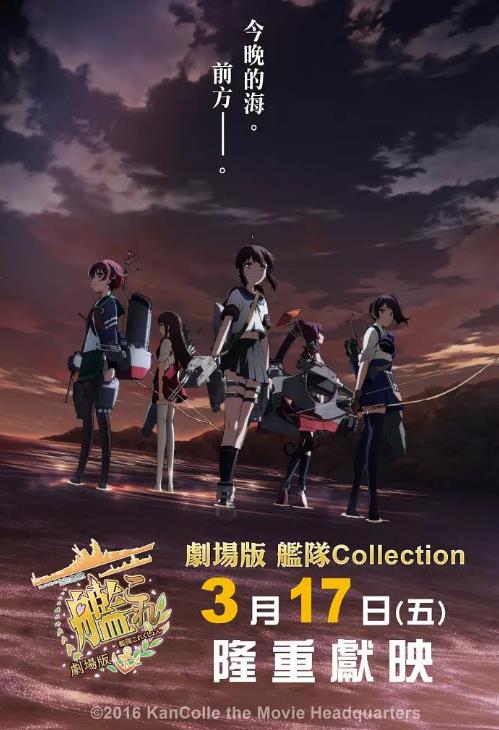 舰队收藏剧场版海报剧照