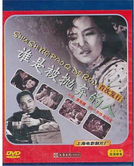谁是被抛弃的人海报剧照
