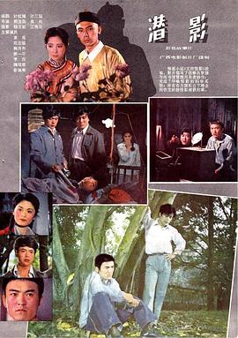潜影海报剧照