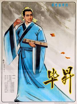 毕升海报剧照