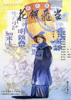 花翎飞盗海报剧照