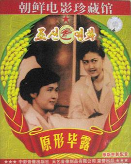 原形毕露海报剧照