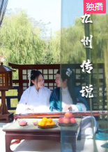 九州传说海报剧照