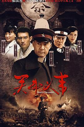 关中义事海报剧照