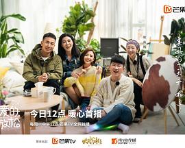 亲爱的，请放松会员Pl海报剧照