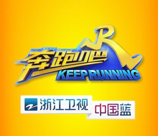 奔跑吧第4季粉丝悠享版海报剧照