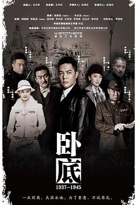 卧底卫视版海报剧照