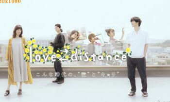 love⇄distance海报剧照