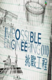 挑战工程S3海报剧照