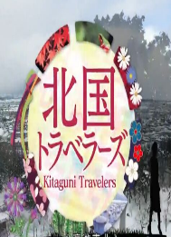 瀛游东北海报剧照