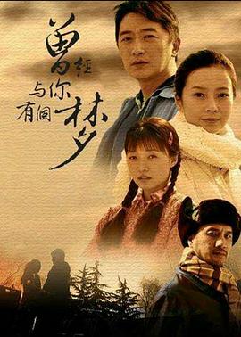 曾经与你有个梦海报剧照