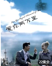 爱你两万里海报剧照