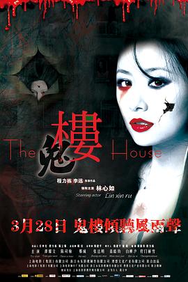 楼[2013]海报剧照