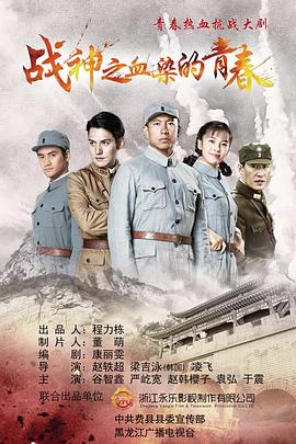 血染大青山海报剧照