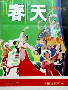春天海报剧照