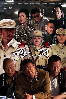 西山剿匪海报剧照