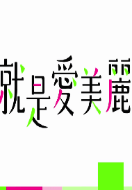 就是爱美丽海报剧照