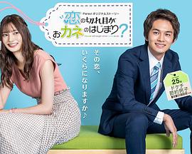 钱断情始衍生剧海报剧照