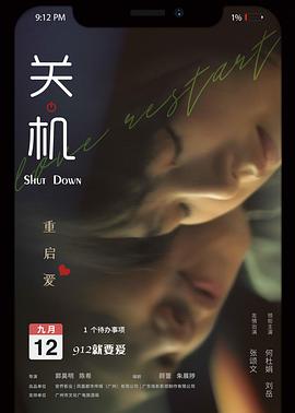关机海报剧照