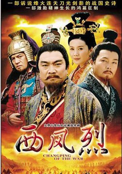 西风烈海报剧照