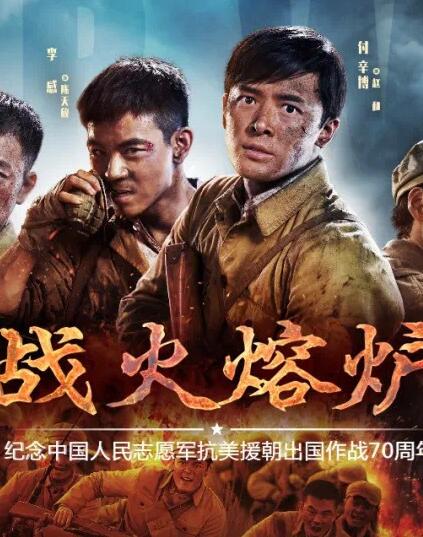 战火熔炉/空姐的战争海报剧照