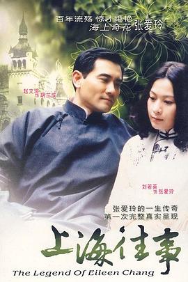 上海往事海报剧照