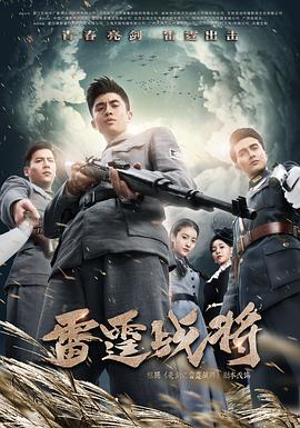 雷霆战将D海报剧照