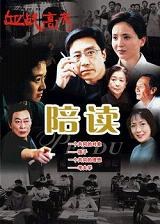 陪读海报剧照