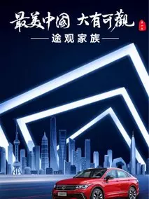 最美中国第五季海报剧照