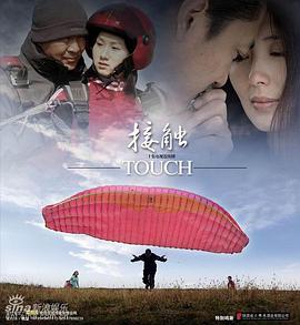 接触海报剧照
