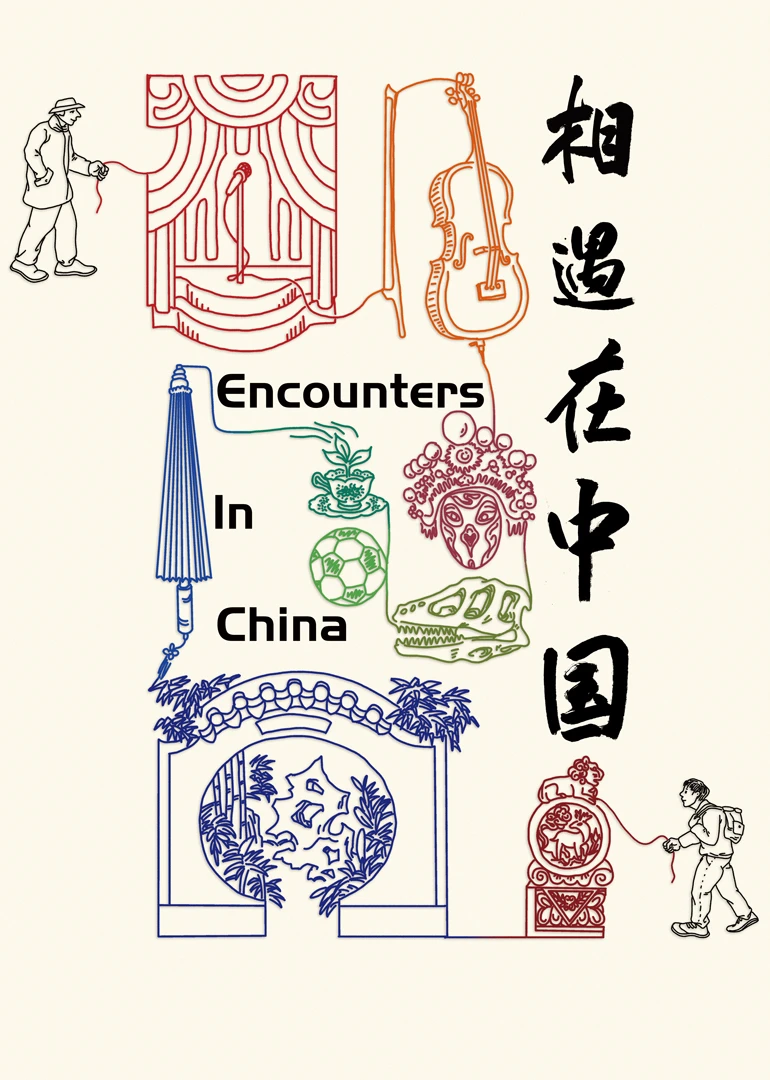 相遇在中国海报剧照