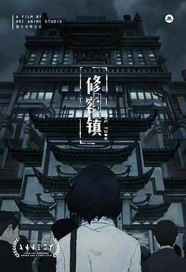 修容镇海报剧照