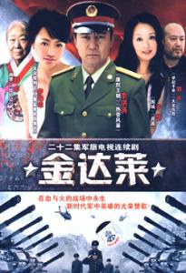 金达莱海报剧照