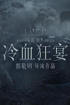 冷血狂宴海报剧照