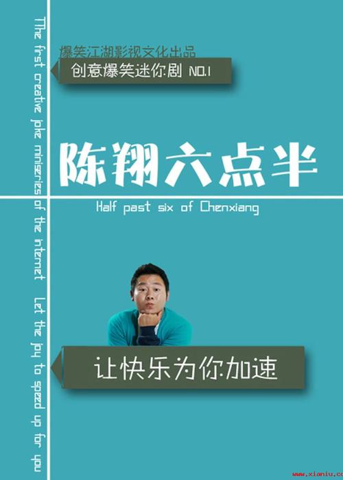 陈翔六点半海报剧照
