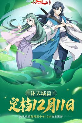 狐妖小红娘_沐天城篇海报剧照