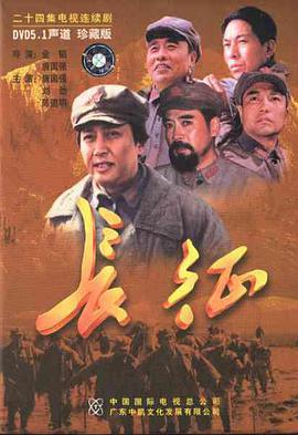 长征海报剧照
