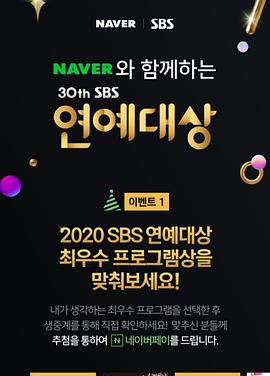 2020SBS演艺大赏海报剧照