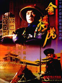 金搏虎海报剧照