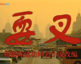 耍叉海报剧照