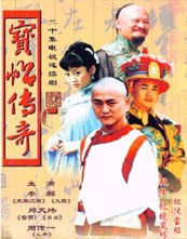 宝帖传奇海报剧照