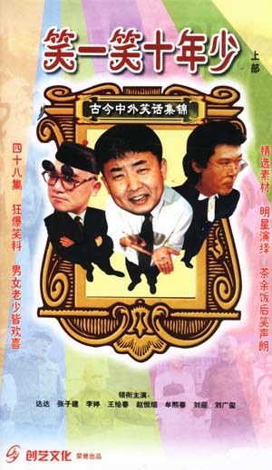 笑一笑十年少海报剧照