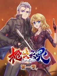 枪火天灵海报剧照