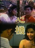 冰蓝遇见暖黄海报剧照