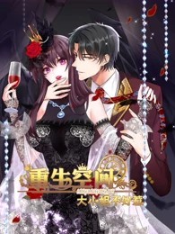 重生空间：大小姐不好惹海报剧照