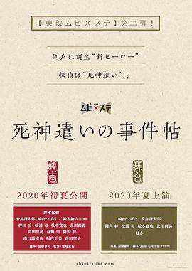 死神使者事件帖海报剧照