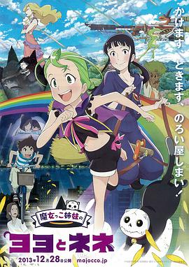 魔法少女姐妹优优与宁宁海报剧照