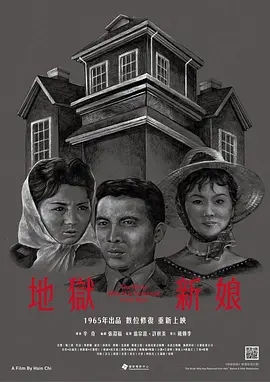 地獄新娘海报剧照