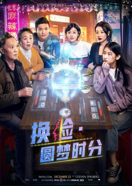 换脸圆梦时分海报剧照