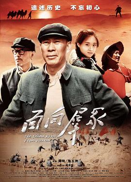 面向群众海报剧照